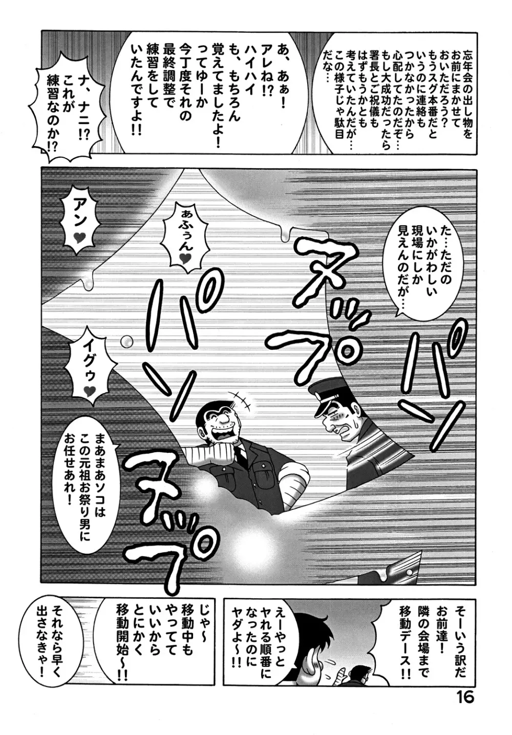 こち亀ダイナマイト Vol.9 - page15