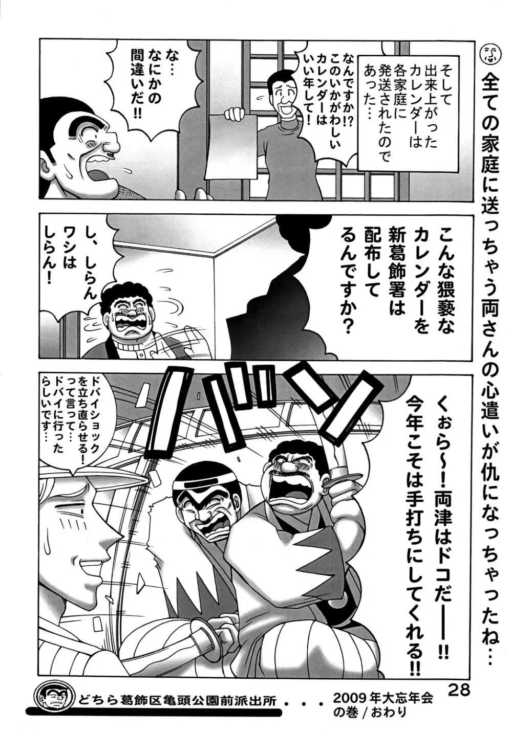 こち亀ダイナマイト Vol.9 - page27