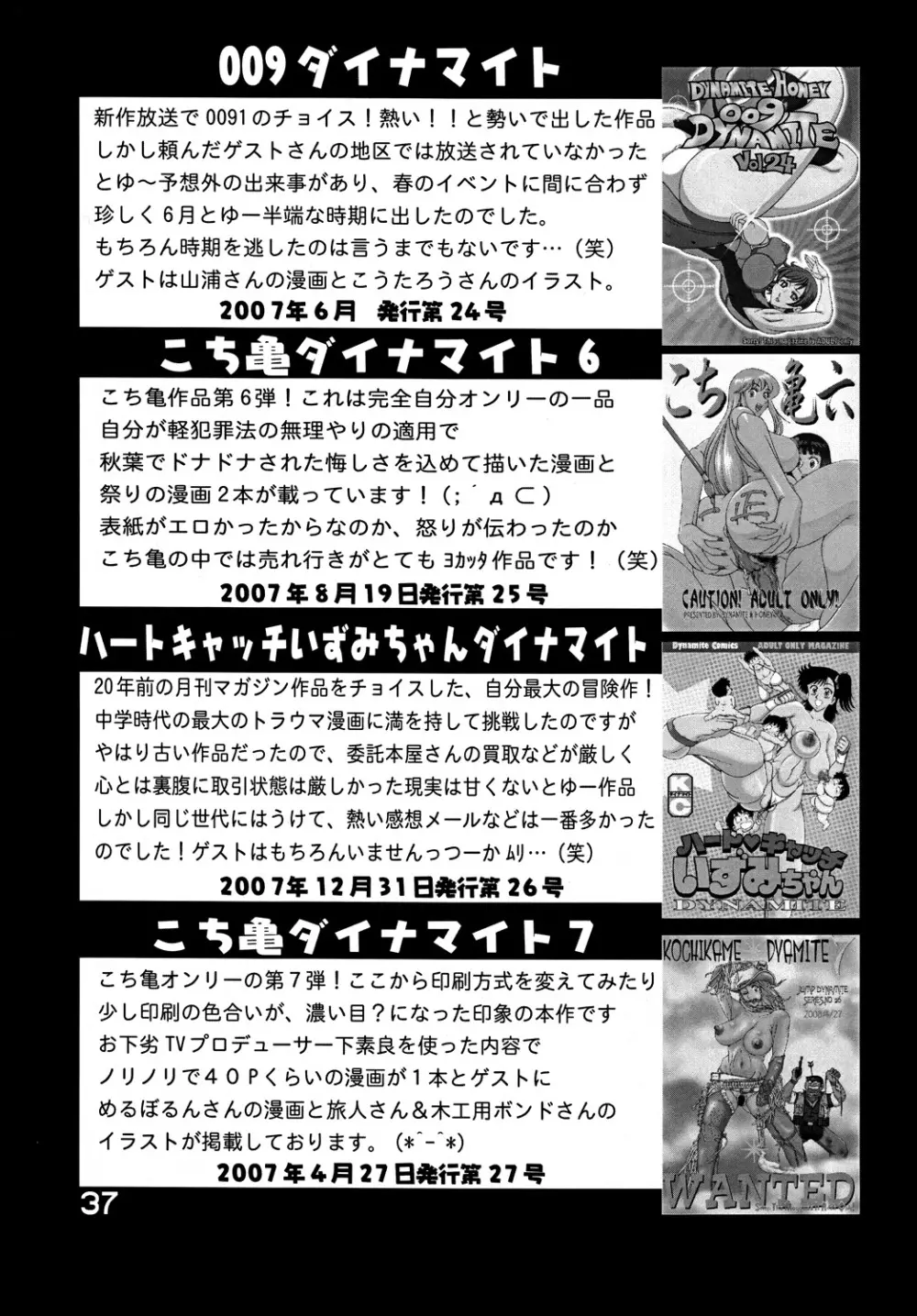 こち亀ダイナマイト Vol.9 - page36