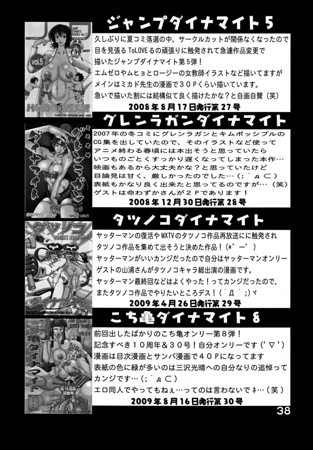 こち亀ダイナマイト Vol.9 - page37