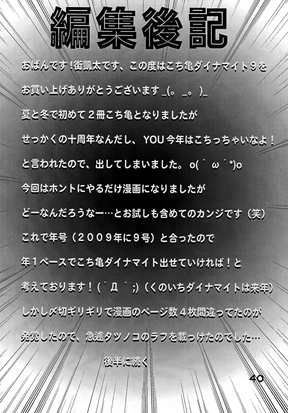 こち亀ダイナマイト Vol.9 - page39