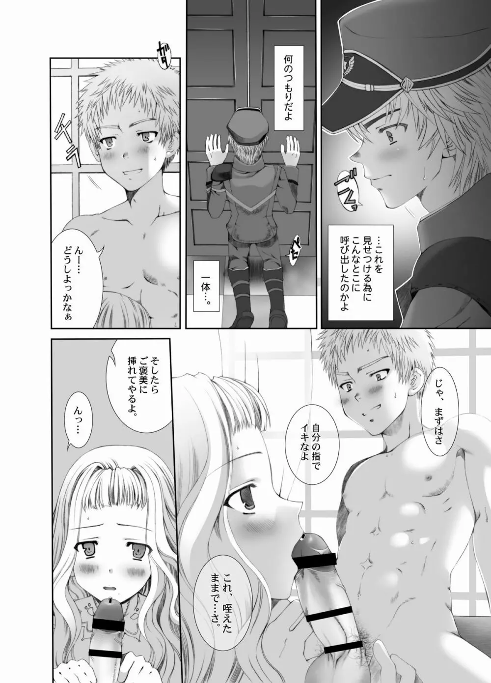 やわらか濃厚おさかなプリン ミルク増量 - page10