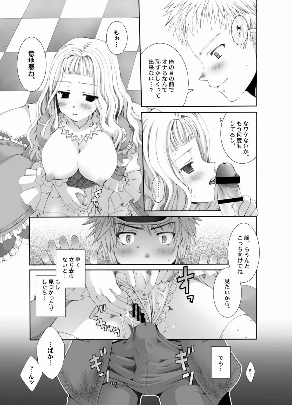 やわらか濃厚おさかなプリン ミルク増量 - page11