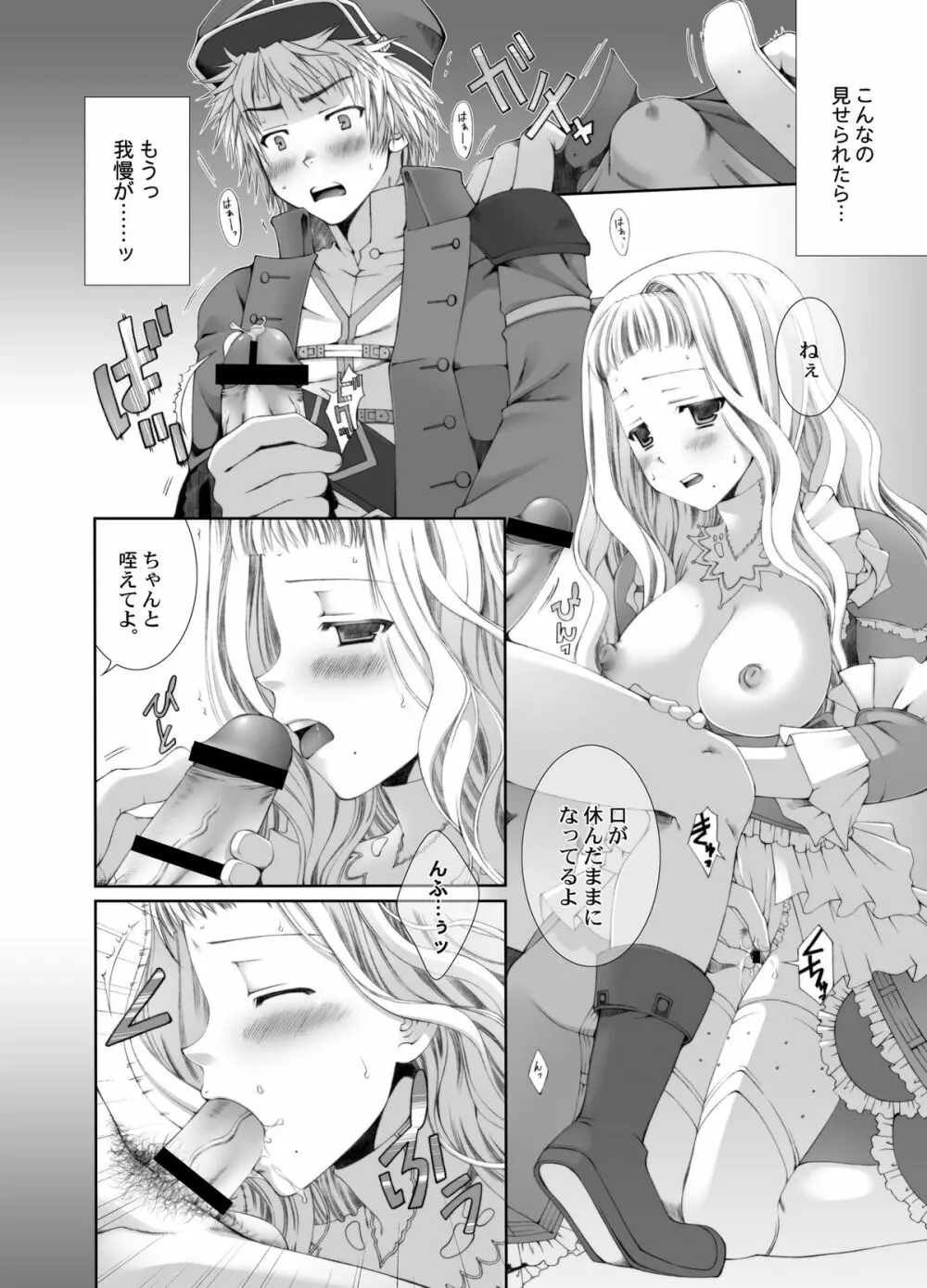 やわらか濃厚おさかなプリン ミルク増量 - page12