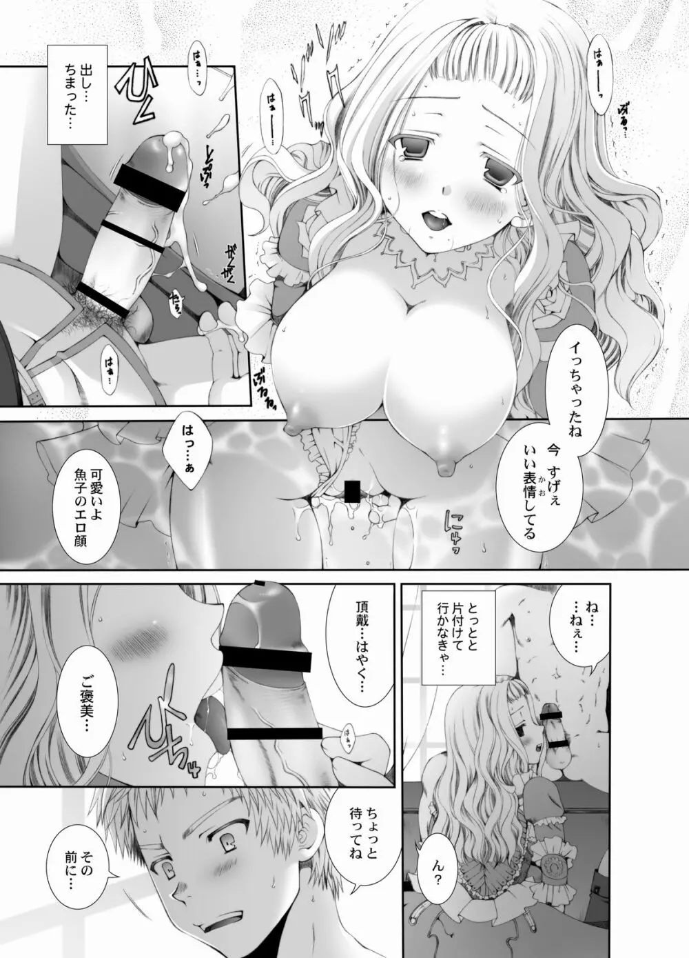 やわらか濃厚おさかなプリン ミルク増量 - page15