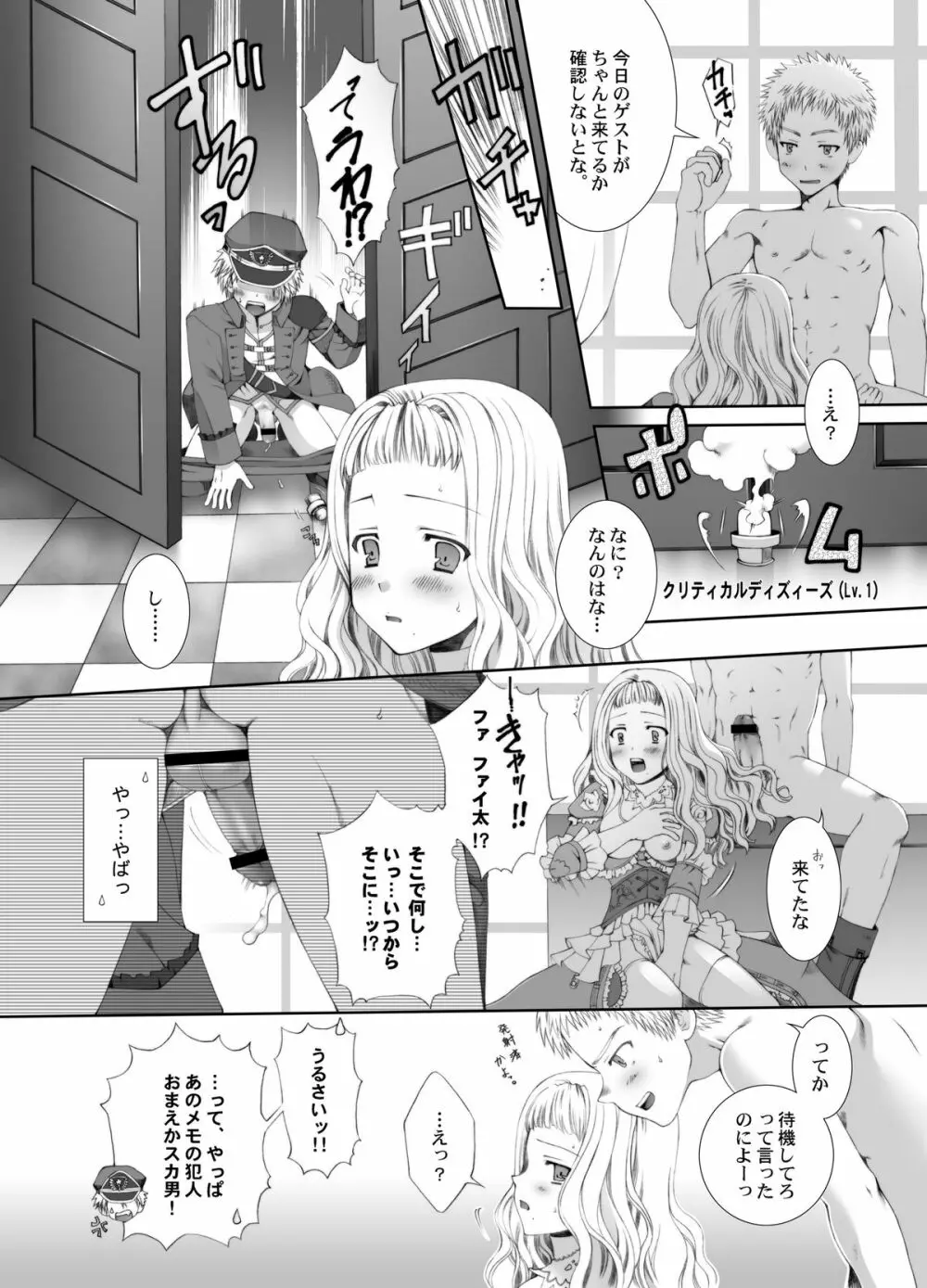 やわらか濃厚おさかなプリン ミルク増量 - page16