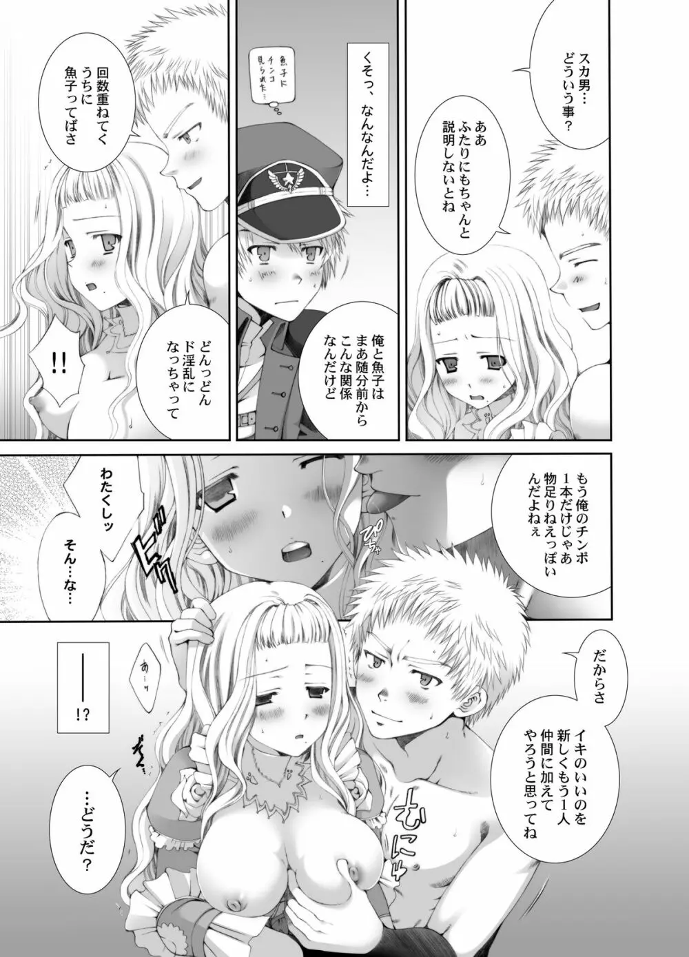 やわらか濃厚おさかなプリン ミルク増量 - page17