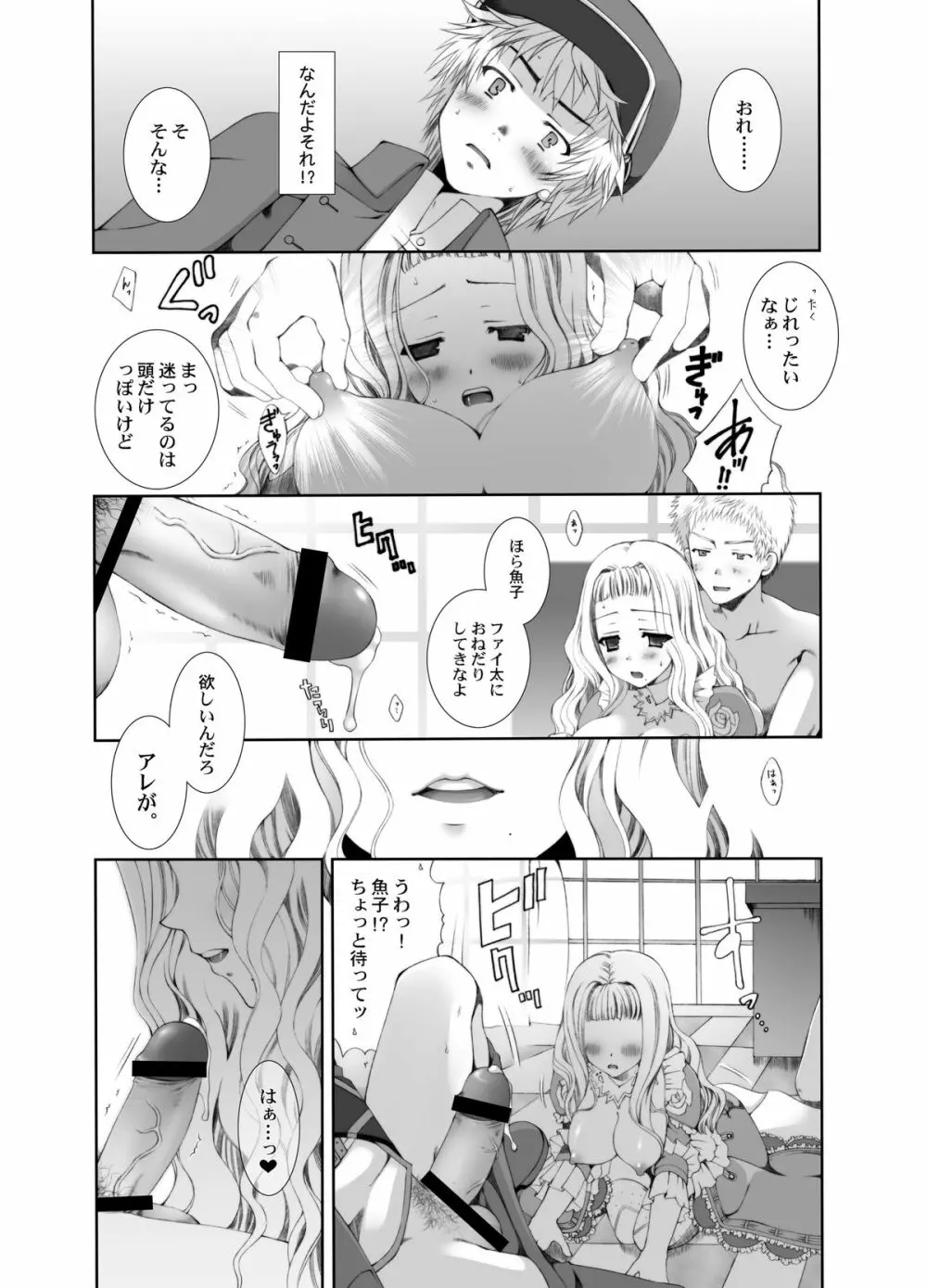 やわらか濃厚おさかなプリン ミルク増量 - page18