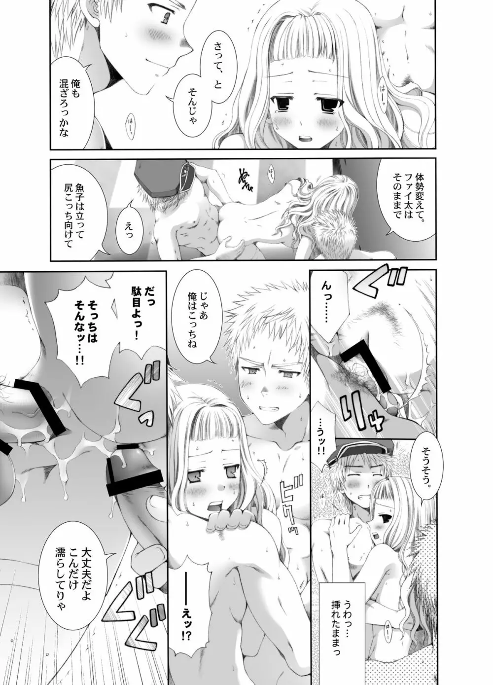 やわらか濃厚おさかなプリン ミルク増量 - page23