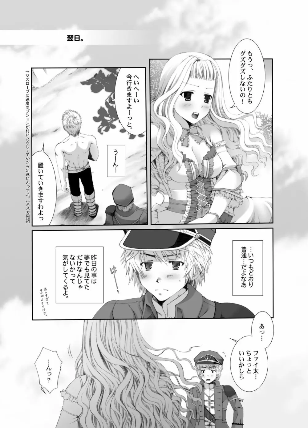 やわらか濃厚おさかなプリン ミルク増量 - page28