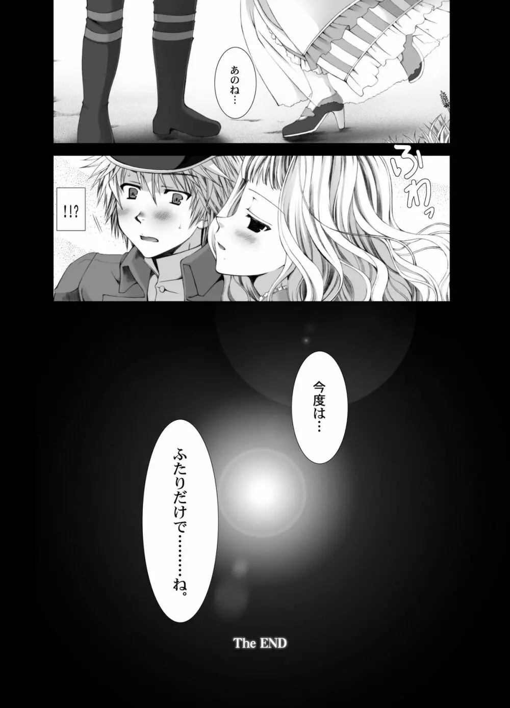 やわらか濃厚おさかなプリン ミルク増量 - page29