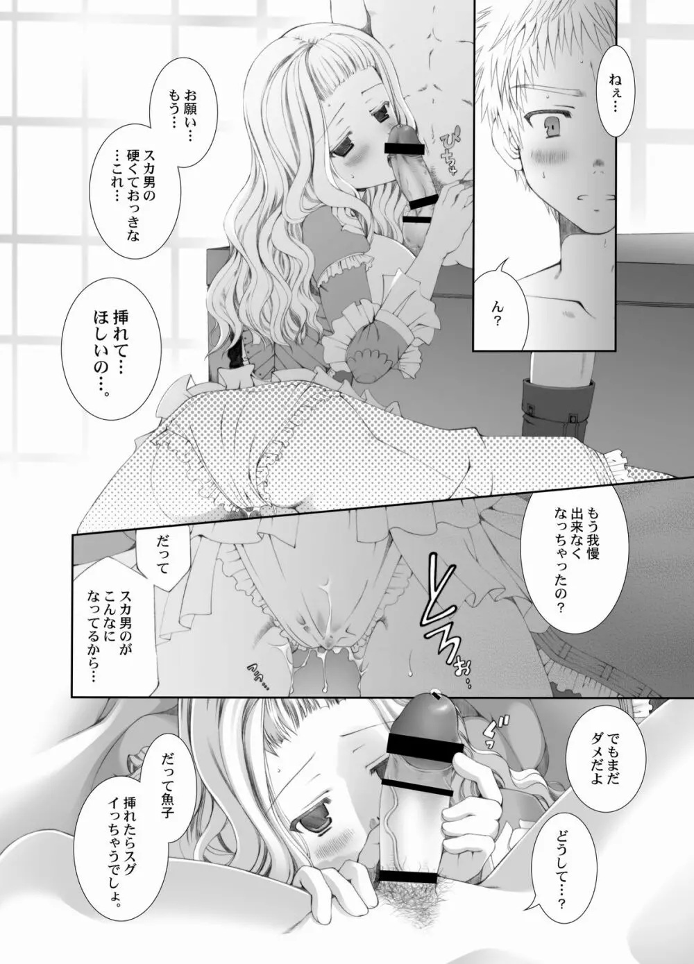 やわらか濃厚おさかなプリン ミルク増量 - page8