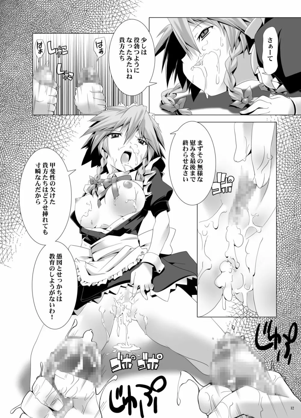 咲夜さんは巨乳でドS - page11