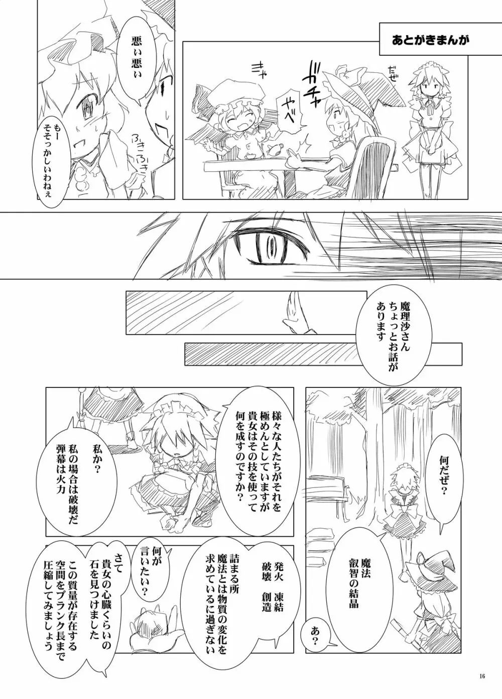 咲夜さんは巨乳でドS - page15