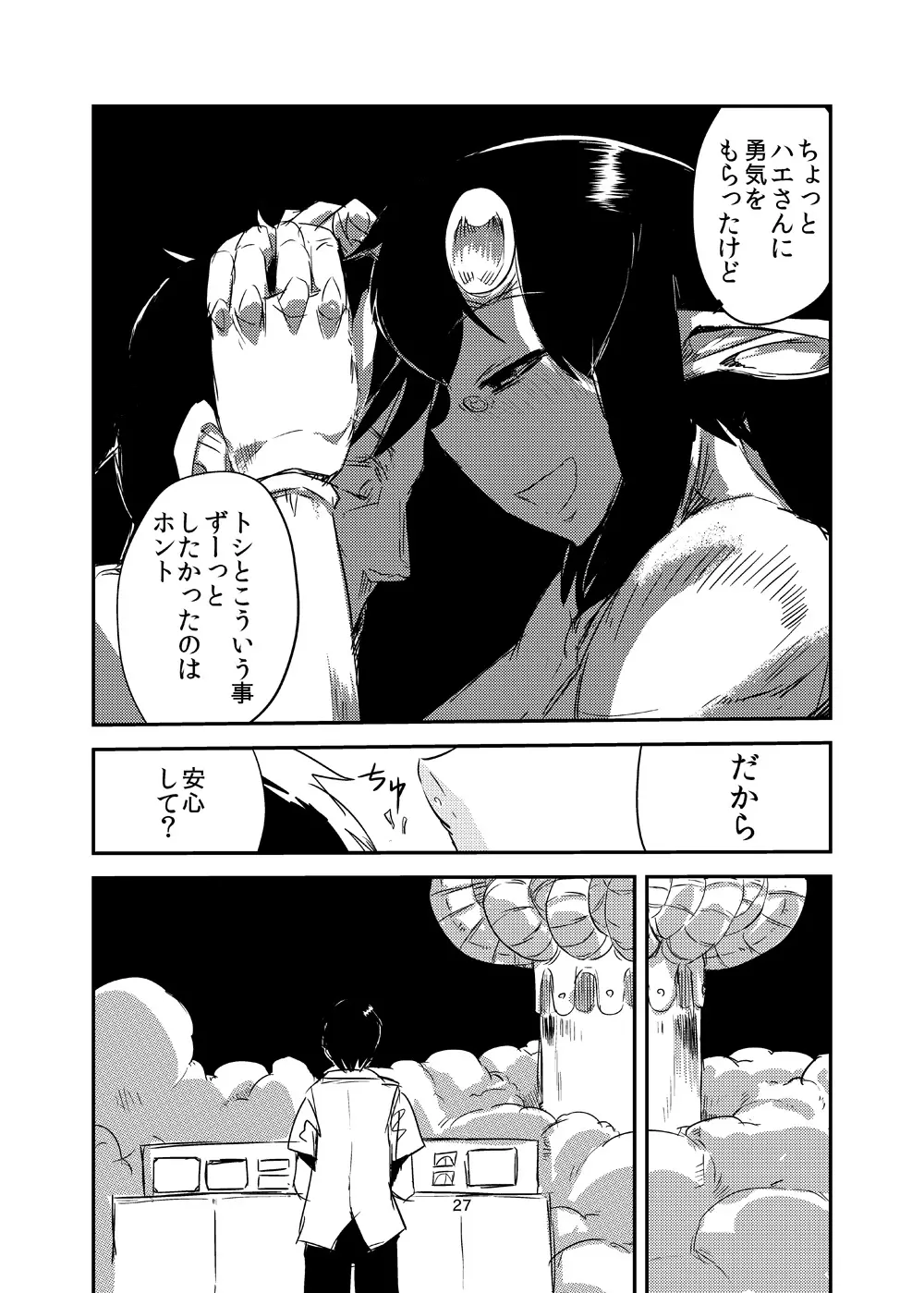 彼女の混合 - page28