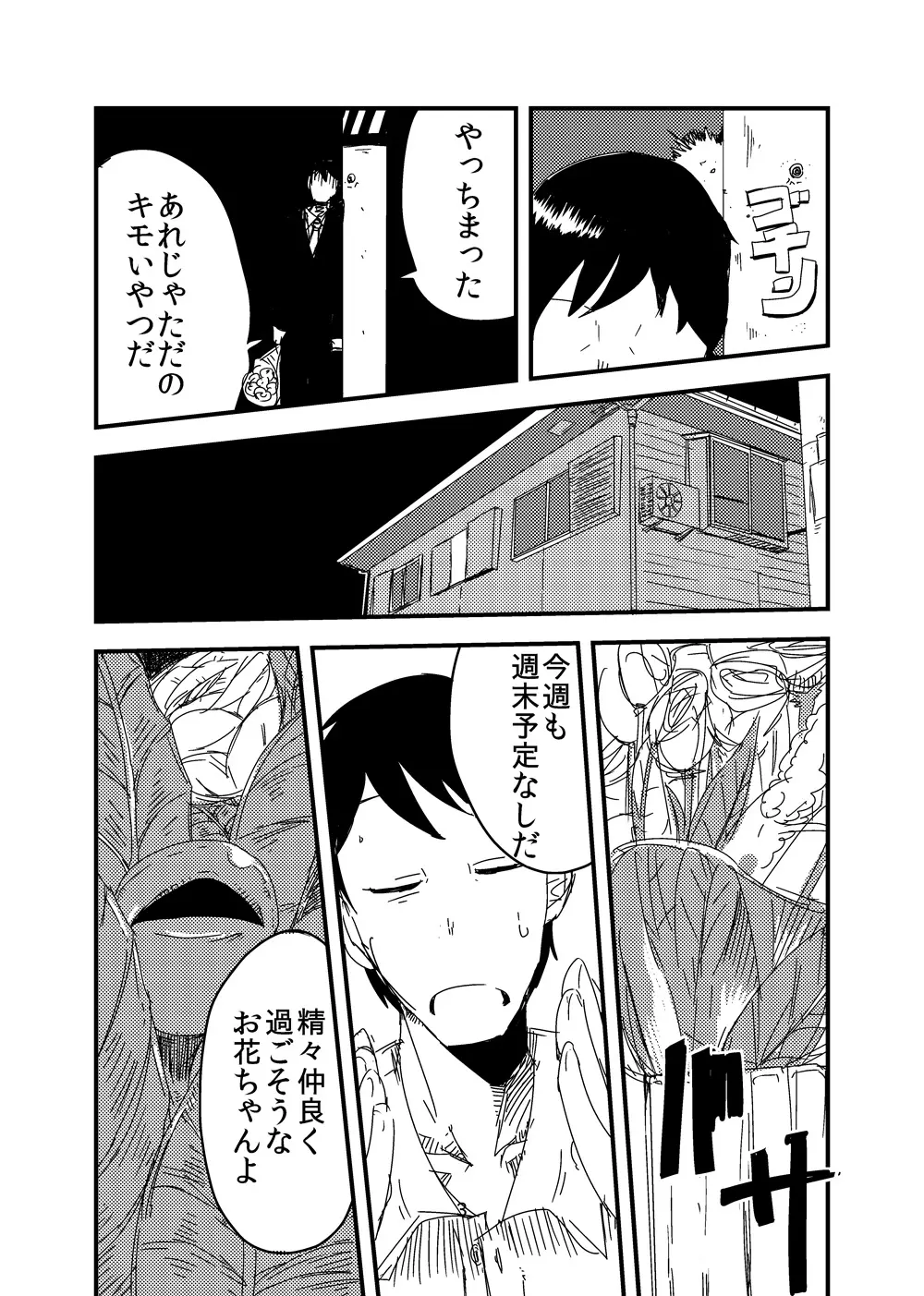 彼女の花床 - page4