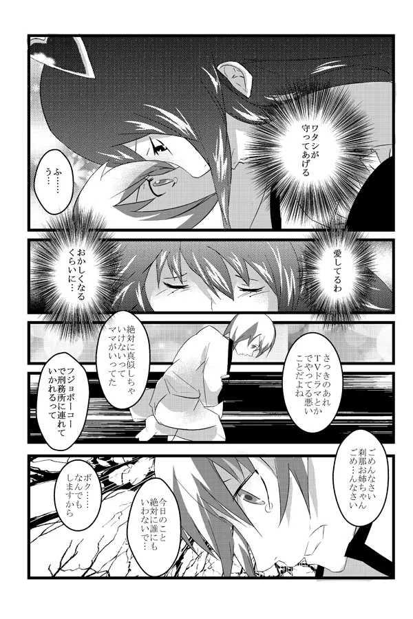 フレッシュ! さけまん! - page29