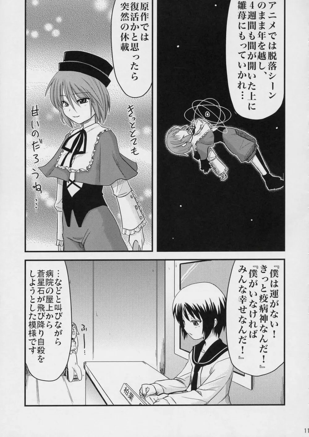 100％蒼かもね - page10