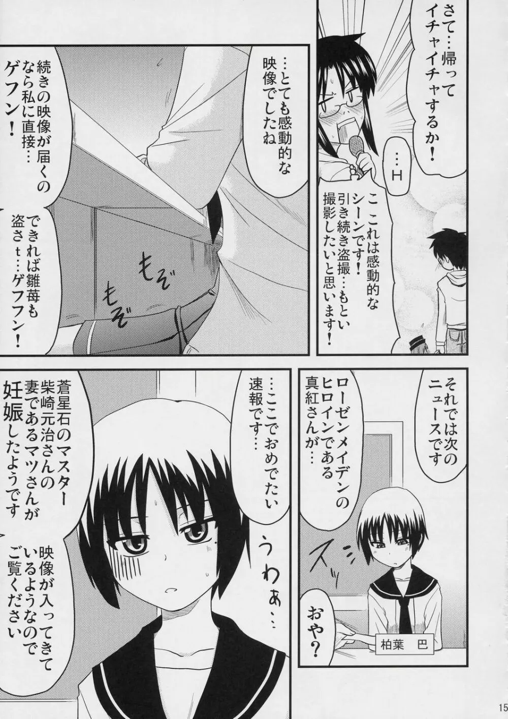 100％蒼かもね - page14