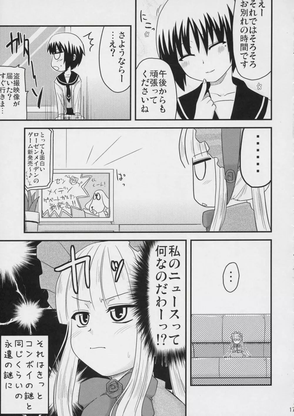 100％蒼かもね - page16