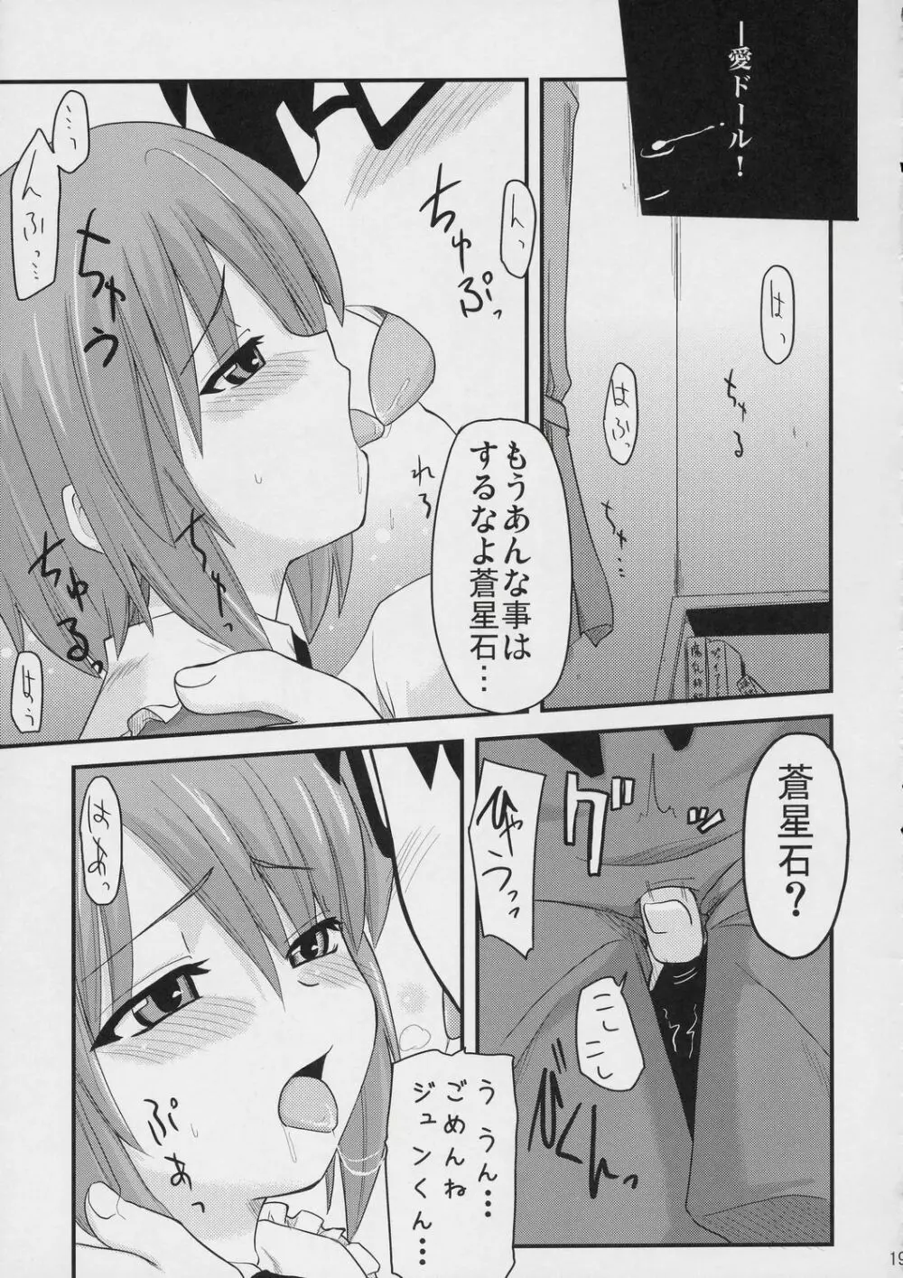 100％蒼かもね - page18