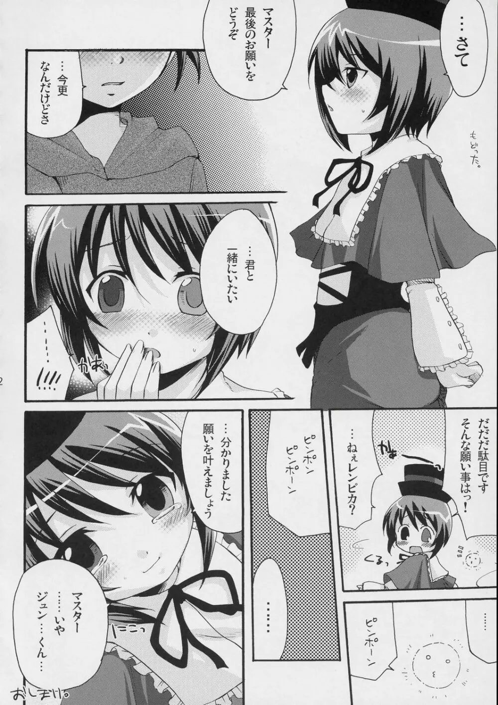 100％蒼かもね - page31