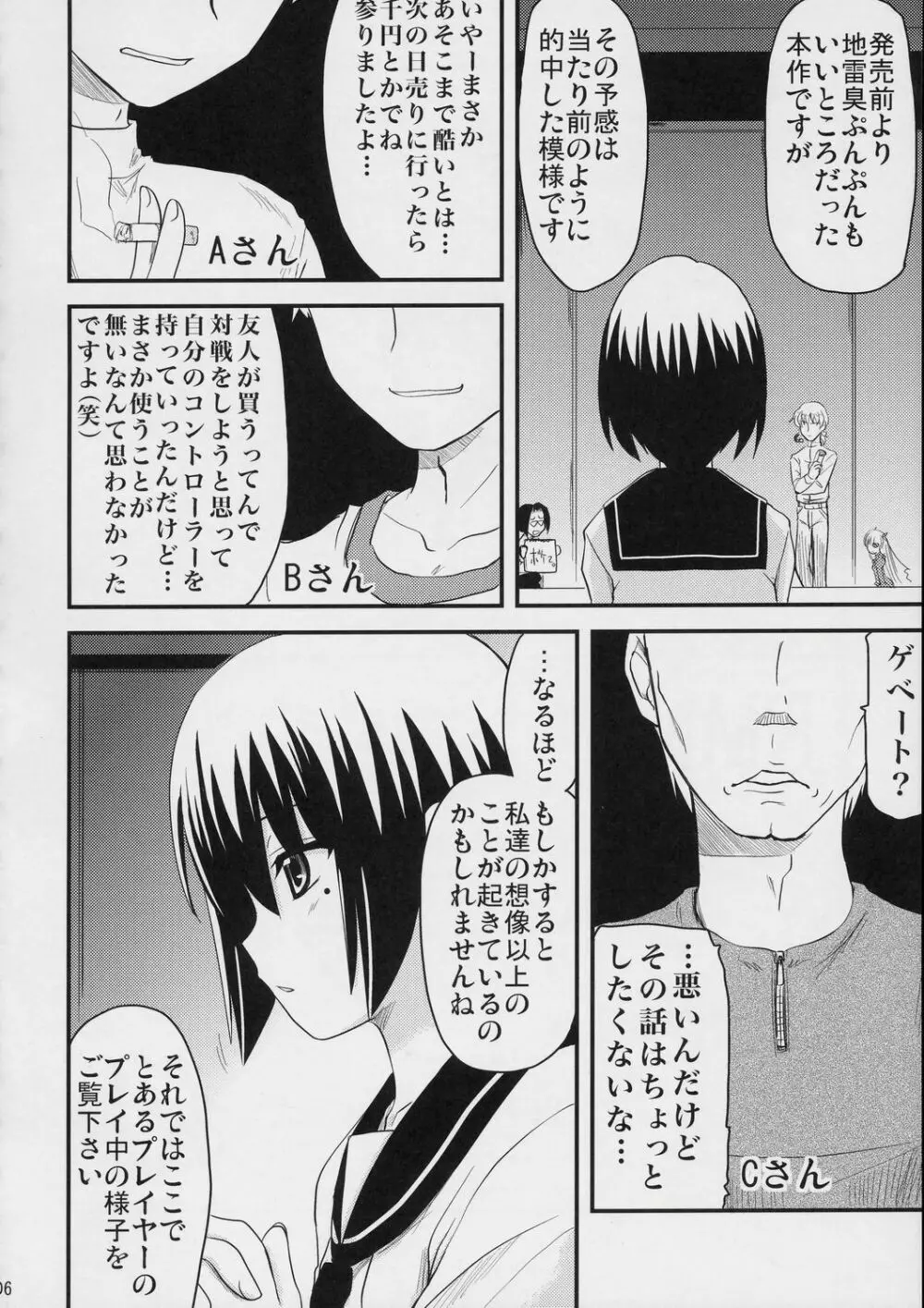 100％蒼かもね - page5