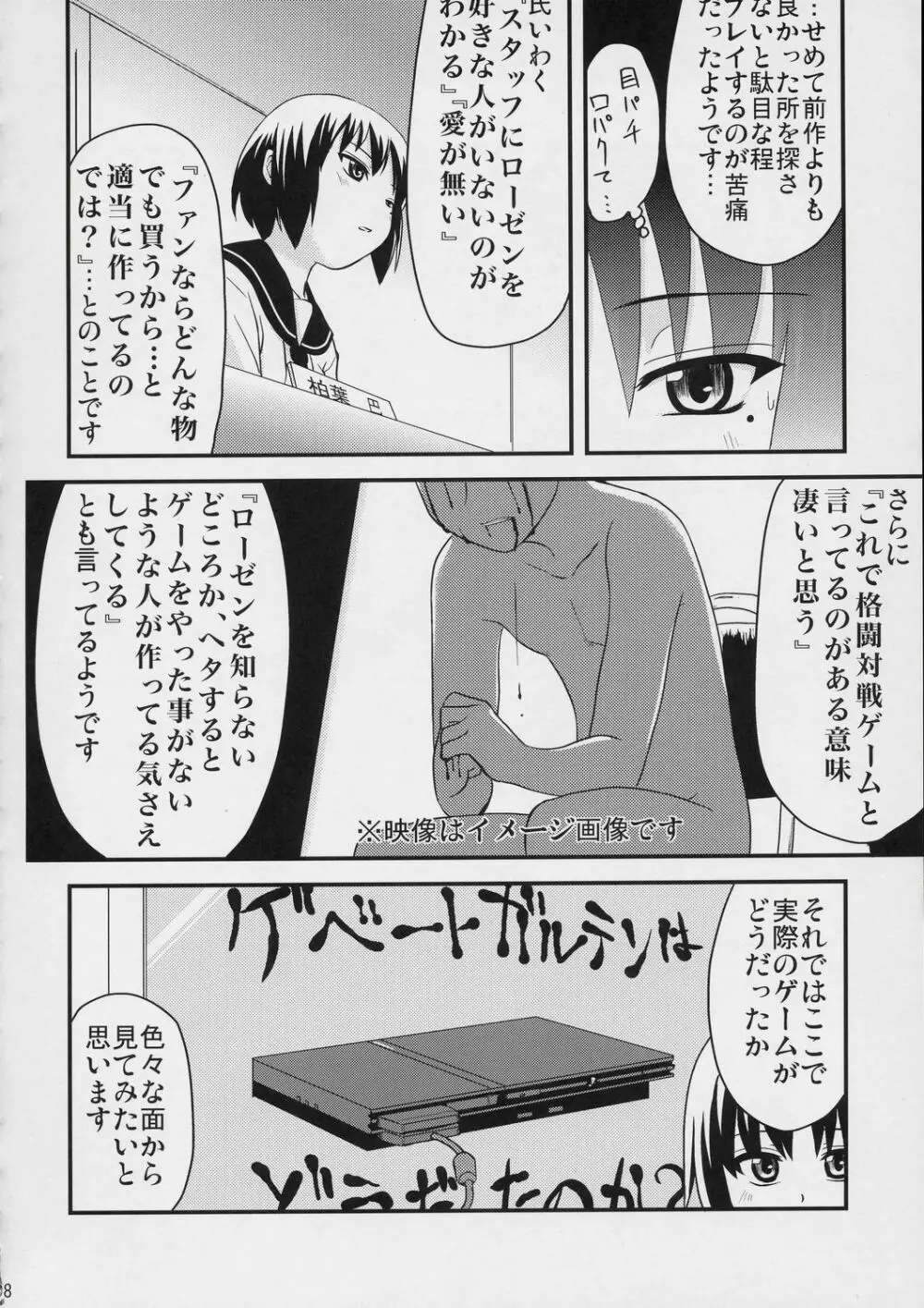 100％蒼かもね - page7