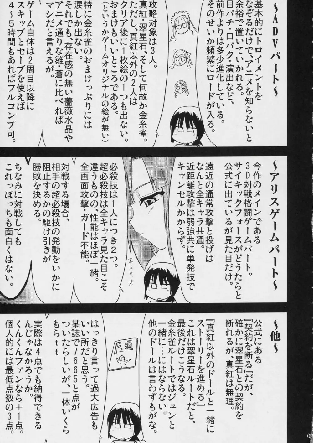 100％蒼かもね - page8