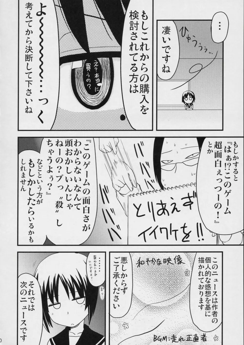 100％蒼かもね - page9