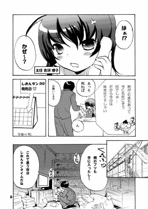 スク水リコのショタいじり - page6