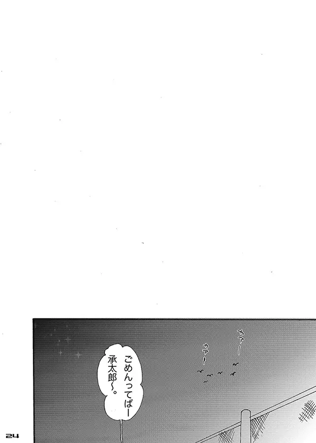 瓶の底 - page23