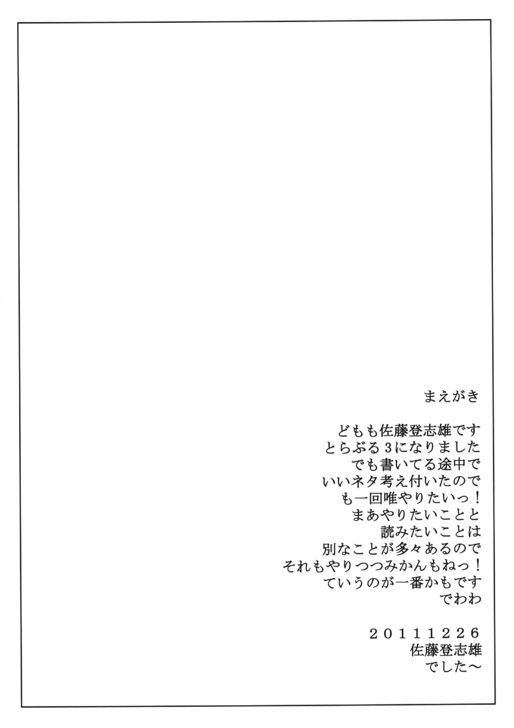 とらBLUE 03 - page4