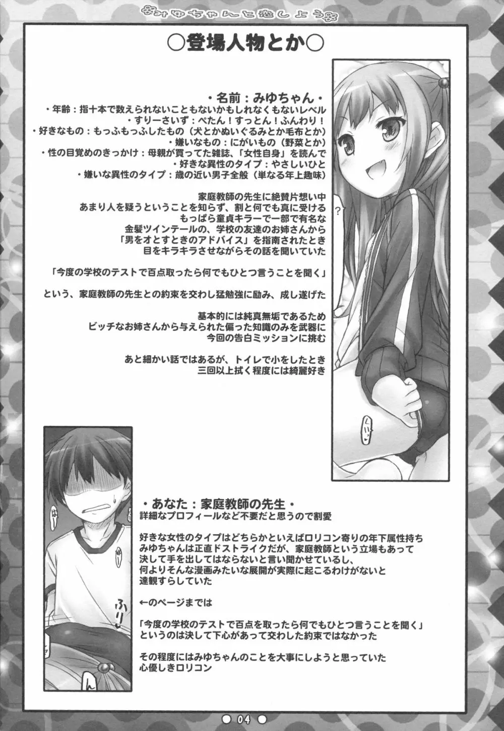 みゆちゃんと恋しよう - page3