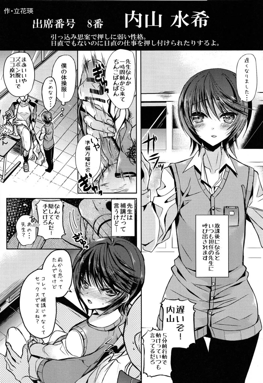 クラスまるごとSEX名簿アンソロジー - page20