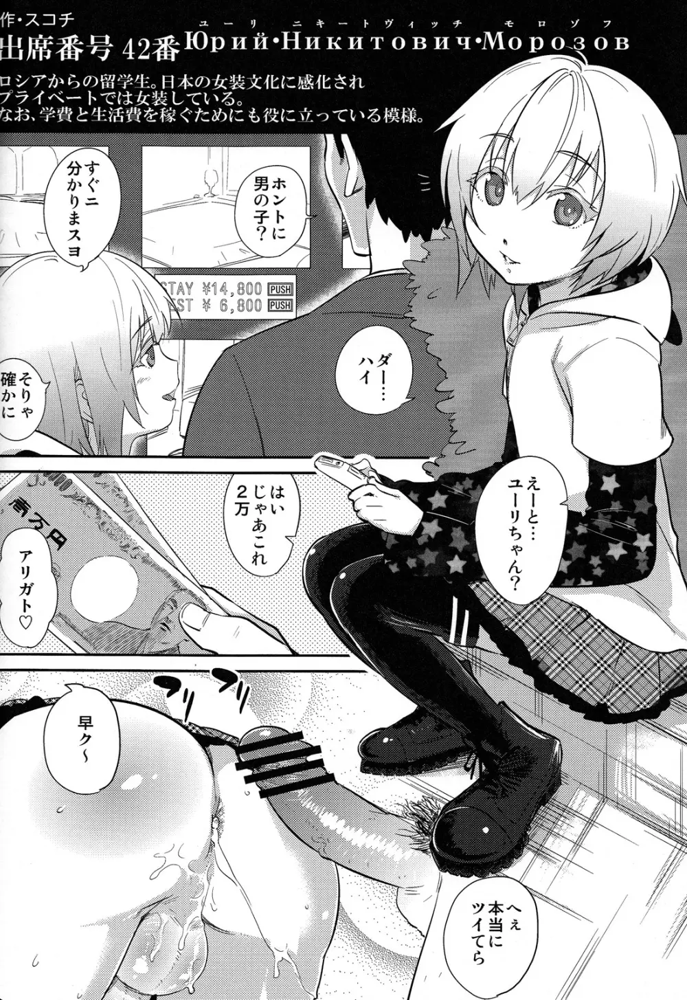 クラスまるごとSEX名簿アンソロジー - page88