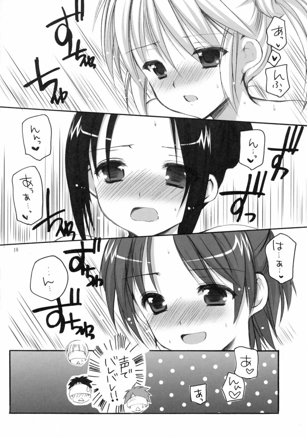 幼性の戯れ 3 - page17