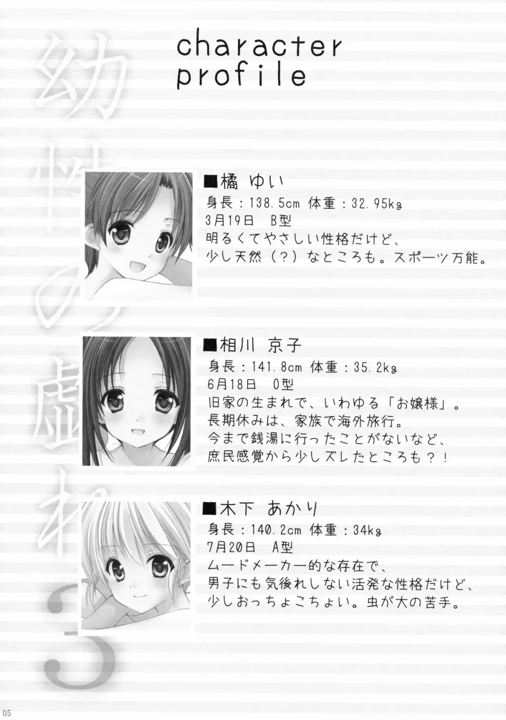 幼性の戯れ 3 - page4