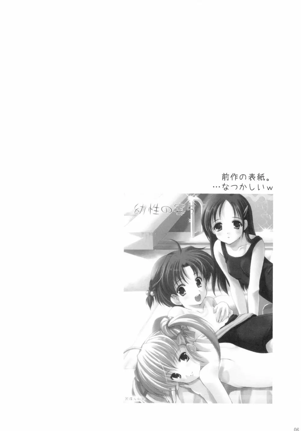 幼性の戯れ 3 - page5