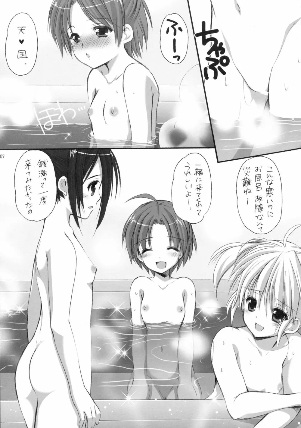 幼性の戯れ 3 - page6