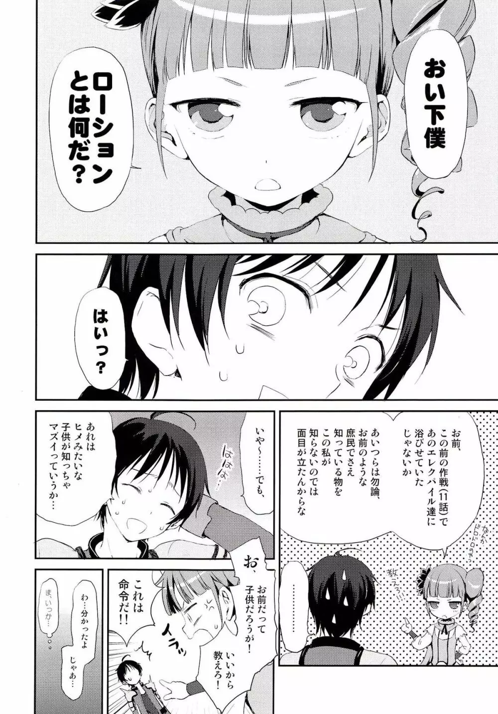 ヒメ様でDT捨テル 2 - page4