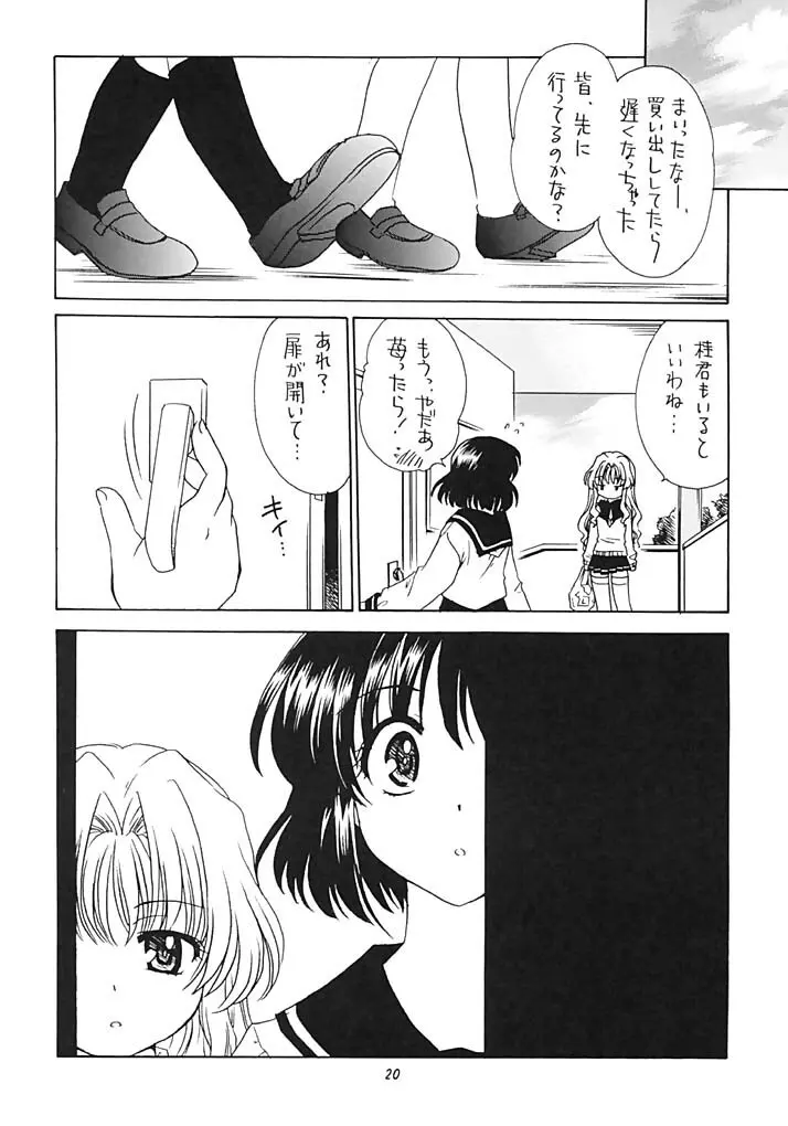 ぷりティ Lesson1 - page19