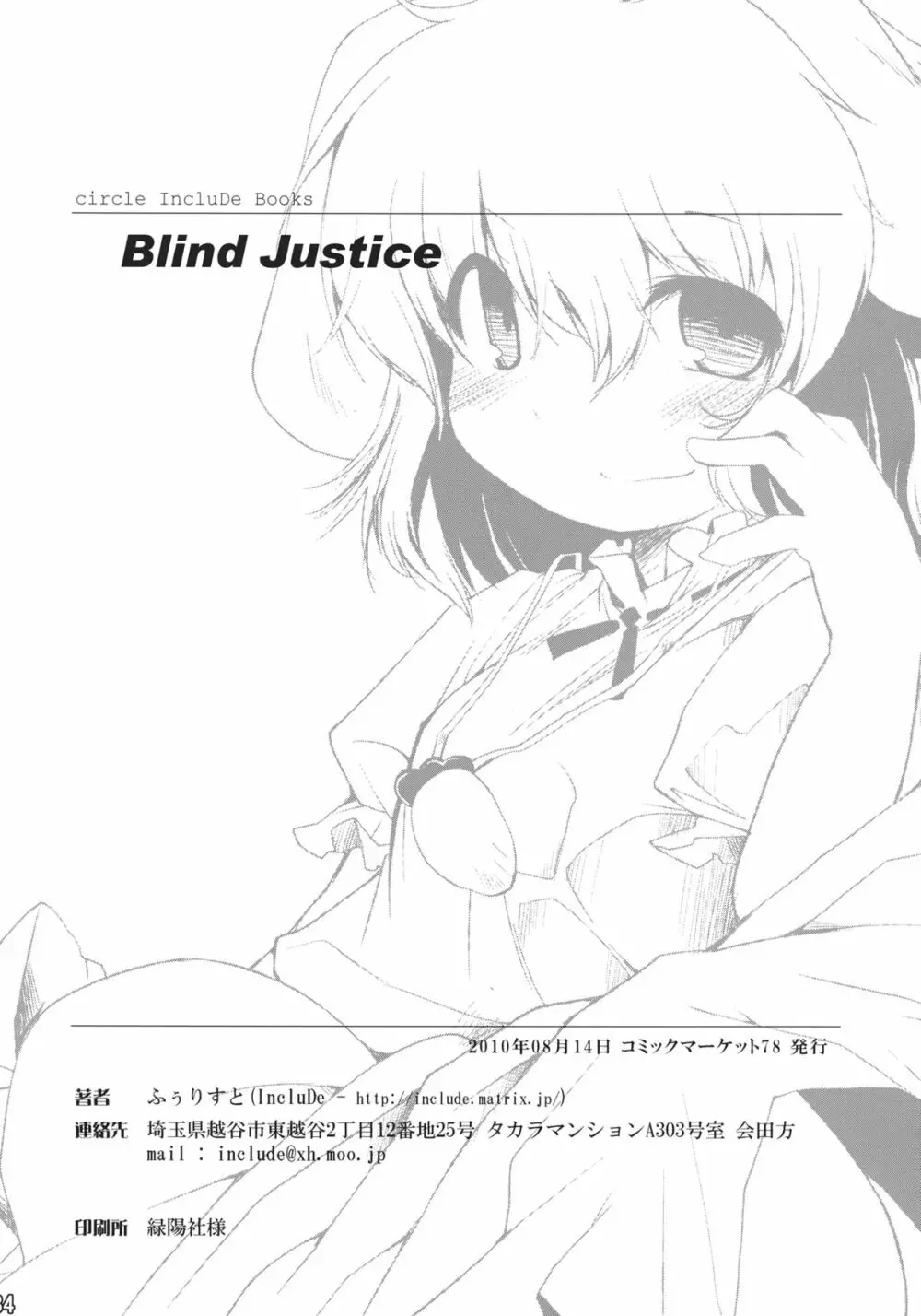 催眠異変 伍 ~Blind Justice~ - page33