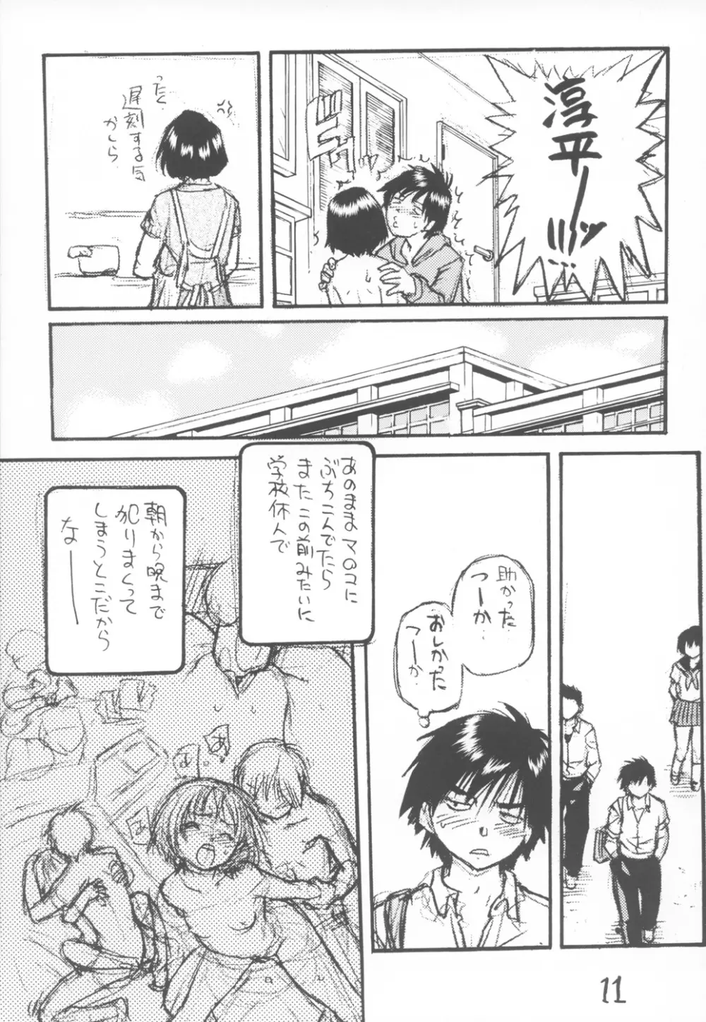 いちご800% - page10