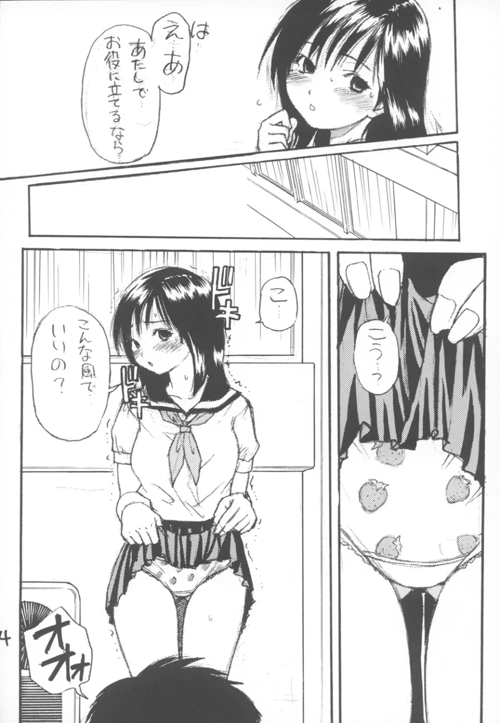 いちご800% - page13