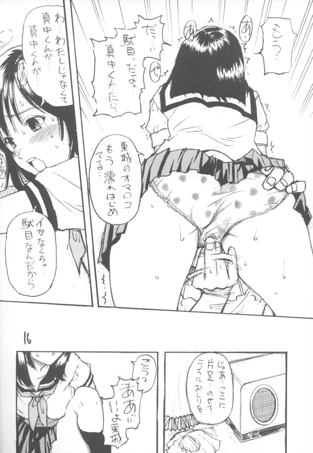 いちご800% - page15