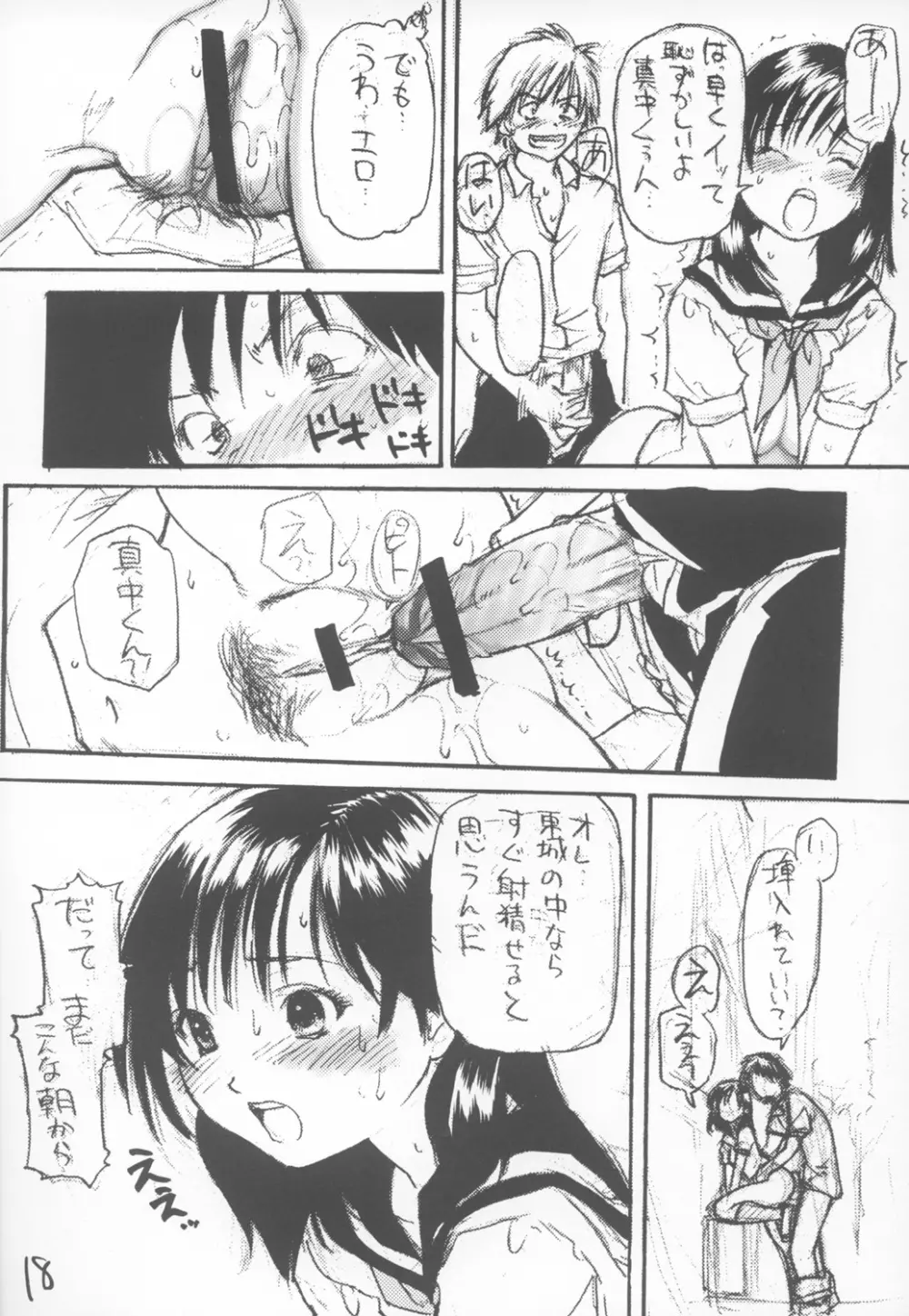 いちご800% - page17