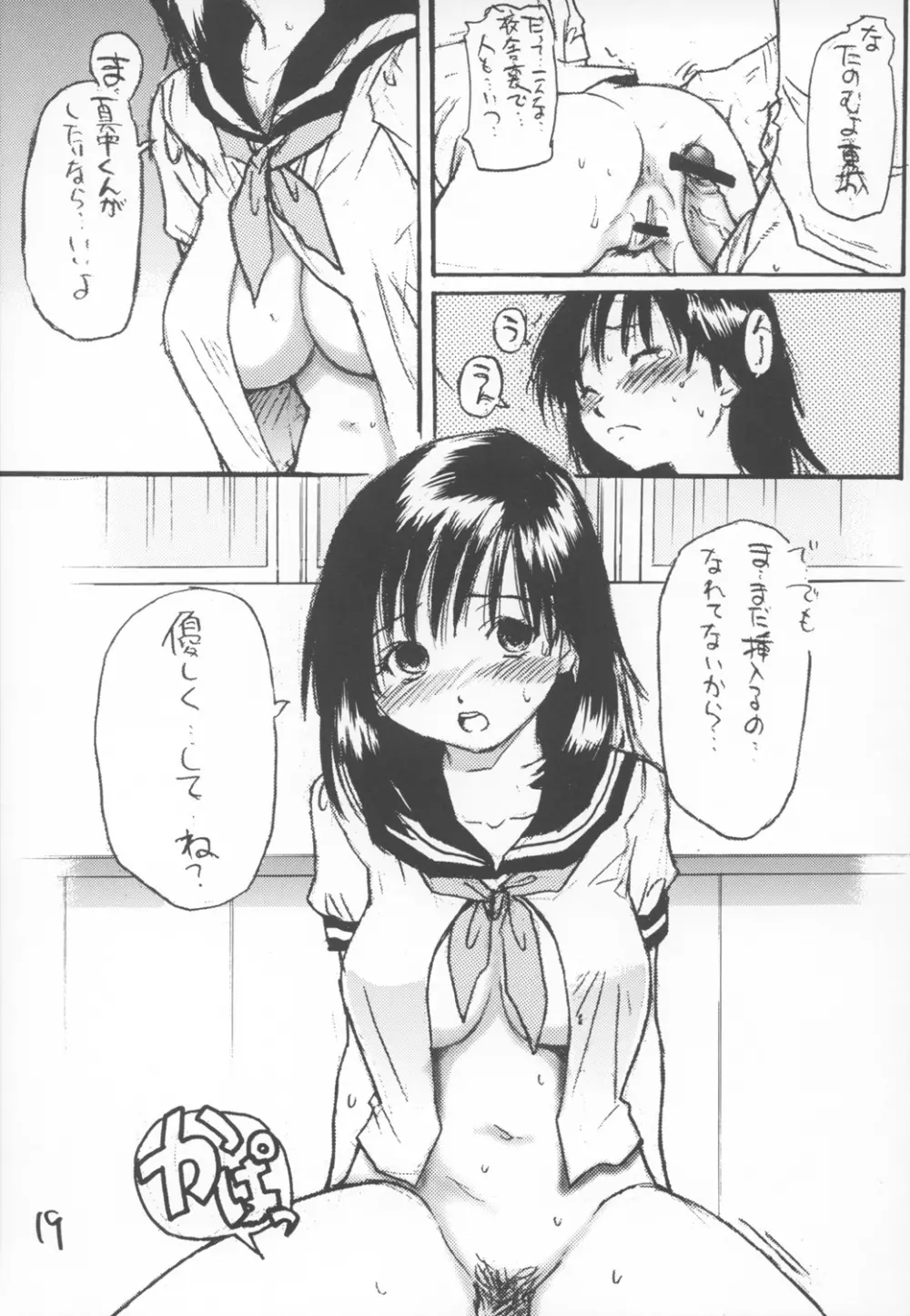 いちご800% - page18