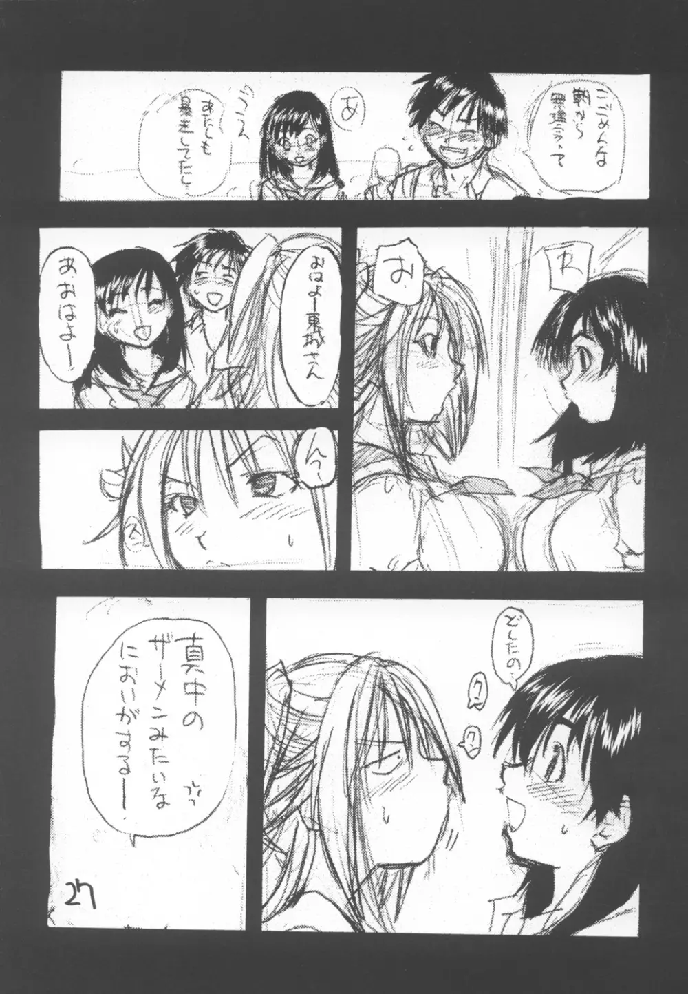 いちご800% - page26