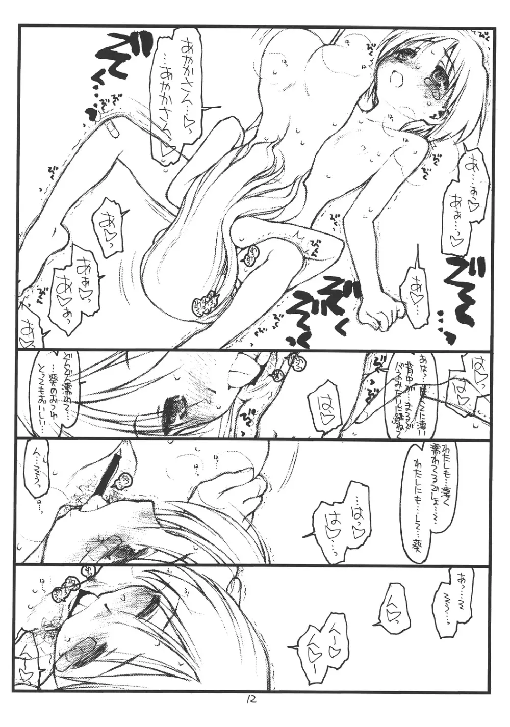 葵たんパニック！ - page11